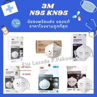 3M 9501+ 9502+ 9551 9501V+ และ 8210 ขายส่ง มีใบCertificate เช็ค Lot ได้ หน้ากาก ของแท้มีซีลพร้อมส่งสั่งเลย N95 KN95