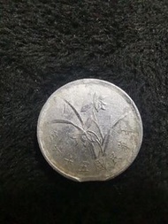 缺料變體中華民國56年壹角硬幣