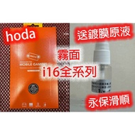 [Moldless HODA Mobile Game Matte Glass Sticker Series] IPHONE 17 AIR 16 PRO MAX Plus Full Version Sc