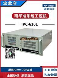研華IPC-610L工控機AIMB-705G2酷睿i7-7700 I5-7500i3-7100工業機