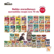 Nekko [12 Packs Per Dozen] Wet Cat Food Complete Formula Size 70g