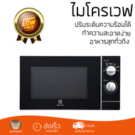 รุ่นใหม่ล่าสุด เตาไมโครเวฟ เตาอบไมโครเวฟ ไมโครเวฟMANUA ELECTROLUX EMM2331MK 23L | ELECTROLUX | EMM2331MK ร้อนเร็ว อาหารสุกทั่วถีง ปรับระดับความร้อนได้ ทำความสะอาดง่าย Microwave จัดส่งฟรี  ทั่วประเทศ