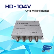 Changyun Monitor HD-104V 1 In 4 Out AHD/TVI/CVI/960H/CVBS HD Dedicated Video Splitter