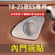 Lexus Inner Door Bowl Sticker 18-25 Styles ES Handle Stainless Steel Outlet Mask Interior ES200 Rear