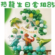 - Taiwan Dinosaur Birthday Set 65-96/Birthday/Tyrannosaurus/Balloon/Dinosaur Decoration/One Year Old