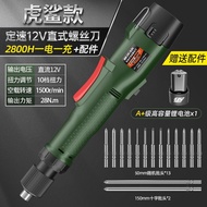 德韵直式电动螺丝刀多功能电起子充电锂电改锥迷你便携802直柄电批 DY虎鲨12V直式1电1充2800H+配件