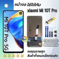 หน้าจอ LCD xiaomi Mi 10T Pro พร้อมทัชสกรีน Mi10TPro แถมไขควง สามารถเลือกซื้อพร้อมกาว Lcd Screen Disp