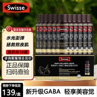 Swisse斯维诗胶原蛋白肽晚安瓶 GABA氨基丁酸玻尿酸好梦睡眠小分子易吸收 【肌肤睡好觉】GABA水光瓶10瓶