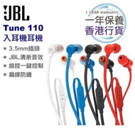 JBL - T110 Tune 110 3.5mm 有線耳機 黑色 香港行貨一年保養
