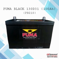 PUMA Battery รุ่น 130D31 (PB210) แบตเตอรี่รถยนต์ แบตรถกระบะ รถ SUV,MPV แบตแห้ง