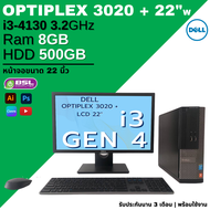 สุดคุ้ม คอมชุด Dell OptiPlex 3020 พร้อมจอ แถมฟรีเม้าส์+คีย์บอร์ด พร้อมใช้ ราคาถูก มีประกัน used computer คอมชุดมือสอง