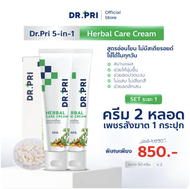 DR.PRI ครีมบรรเทาอาการ "ริดสีดวง" (SET ระยะ 1)