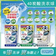 日本PG-Ariel BIO全球首款4D炭酸機能活性去污強洗淨3.3倍洗衣凝膠球補充包39顆/袋(洗衣膠囊洗衣球)