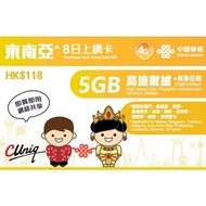 中國聯通 - 【東南亞】8日 (首5GB高速數據) 4G/3G 無限 上網卡 數據卡 Sim咭 香港行貨