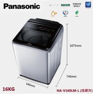 型錄-【Panasonic國際】16KG 變頻洗衣機NA-V160LM-L (炫銀灰)