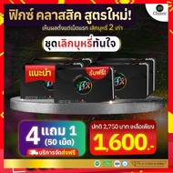 Fix ฟิกซ์ Fix Classic (สูตรใหม่สีม่วง) ลูกอมสมุนไพร fix ลูกอมฟิกซ์ บำรุงปอด หลอดเลือด หัวใจ 1แผง10เม