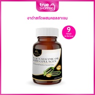 Abareen อบารีน BLACK SESAME OIL WITH COLLAGEN งาดำสกัดผสมคอลลาเจน เซต 9 กระปุก