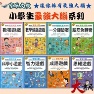 Jingcai Cultural Education Elementary School Students The Strongest Brain Series●Sudoku Games, Mathe