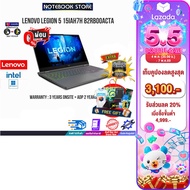 [เก็บคูปองลดสูงสุด 3100.-][ผ่อน0%10ด.]LENOVO Legion 5 15IAH7H 82RB00ACTA/i7-12700H/ประกัน 3 Years On