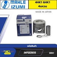 ลูกสูบ+สลัก ISUZU 6HK1-TC 4HK1-X SIZE. STD IMPS829010 OE.8-98152901-0 MAHLE IZUMI JAPAN *68641