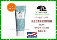 【女人香氛】美國專櫃正品．ORIGINS 品木宣言  漫步在雲端腿部舒緩霜150ml．另有 舊裝出清