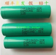 【好物推薦】三星INR18650-20R圓柱形倍率電池2000mAh離子電芯電池批發
