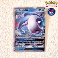 Yuwashi [GX RR] (AS6B 061/194 2020) From The Set Legendary Battle 6B (Pokemon Trading Card Game)