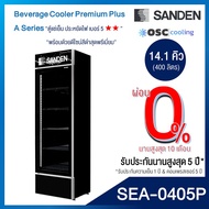ตู้แช่เย็น Premium Plus 1 ประตู SANDEN 14.1 คิว [SEA-0405P]