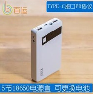 【小新嚴選】七電PD快充升級QC3.0鋰電18650可換5顆電池動電源盒TYPE-C插口