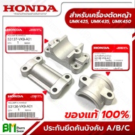 HONDA ประกับยึดคันบังคับ (ข้อแข็ง) [A/B/C] GX25, GX35, GX50 (UMK425, UMK435, UMK450) ประกับแฮนด์ อะไ