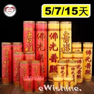 1 pair (2 pcs) of 觉缘阁 Natural 吉祥如意 / 佛光普照  Smokeless Ghee Candles for either 5 /7 /15 days burning