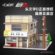 Fujiwara Educational Toys Street View Boys Initial D Building Block Assembly C61031 Tofu Shop Double