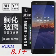 Nokia 3.1+ 超強防爆鋼化玻璃保護貼 (非滿版) 螢幕保護貼透明