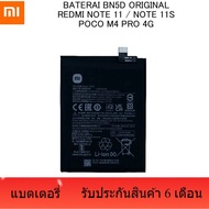 แบตเตอรี่ Xiaomi Redmi Note 11 / Note 11S / Poco M4 Pro 4G BN5D รับประกัน 6 เดือน