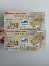 雀巢能恩全護3號奶粉卷 (包平郵)