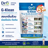 DrG G-Klean (50 g.10ซอง) กำจัดกลิ่นส้วมเหม็น ท่อเหม็น ภายใน 1นาที By Pico Alive