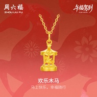 ZHOU LIU FU 周六福 สร้อยคอจี้ทอง 99% 24K Gold Pendants Zodiac Horse Carousel Pendant Anniversary Birthd