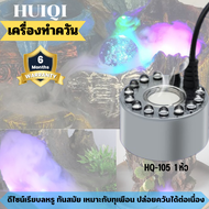 เครื่องสร้างควัน หมอกอัตโนมัติ เครื่องสร้างควัน เครื่องพ่นควัน พร้อมไฟLED Mist Maker น้ำพุฮวงจุ้ย ทำ