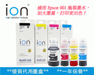 ion - ION Epson 001 墨水 (001黑藍紅黄T03Y100/200/300/400各1盒)