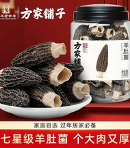 方家鋪子-羊肚菌乾貨 雲南牛肚菌 羊肚菇煲湯食材特產 家庭裝羊肚菌100g/瓶 中華老字號