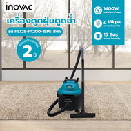 INOVAC เครื่องดูดฝุ่นดูดน้ำ 1400 วัตต์ ขนาด 15 ลิตร สีฟ้า
