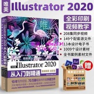 Ai教程書籍中文版Illustrator 2020從入門到精通 adobe Illustrator平面廣告設計視頻教程入
