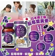 現貨 日本 博士倫 藍莓 葉黃素膠囊2樽* $129/樽( 1樽 $139 )
