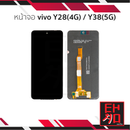 อะไหล่หน้าจอ ใช้สำหรับ vivo Y28(4G)/Y38(5G) จอvivoY28 จอวีโว่Y28 จอมือถือ หน้าจอโทรศัพท์ อะไหล่จอมือ