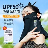 Guardian Sunscreen Veil Anti-Ultraviolet Neck Protection Eye Protection Corners Ice Feel Comfortable