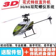 偉力 K100 花式直升機V966升級版 入門6通道 3D特技 遙控直升飛機