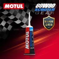 【限量出清】MOTUL 魔特 SCOOTER GEAR 80W90 GL-4 機車專用齒輪油