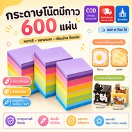 600 Sheets Of note Paper There Is A Glue That Can Be Applied To e-tax. Stationery post if sticky diy