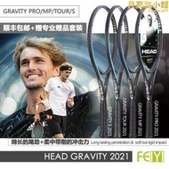 海德Head Gravity Pro/MP網球拍2023/21 控球全碳高端 小茲維列夫