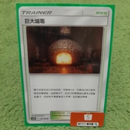 W1111 Pokémon Huge Stove AS5b 174/186 General Card Arena Furnace PTCG Chinese Version